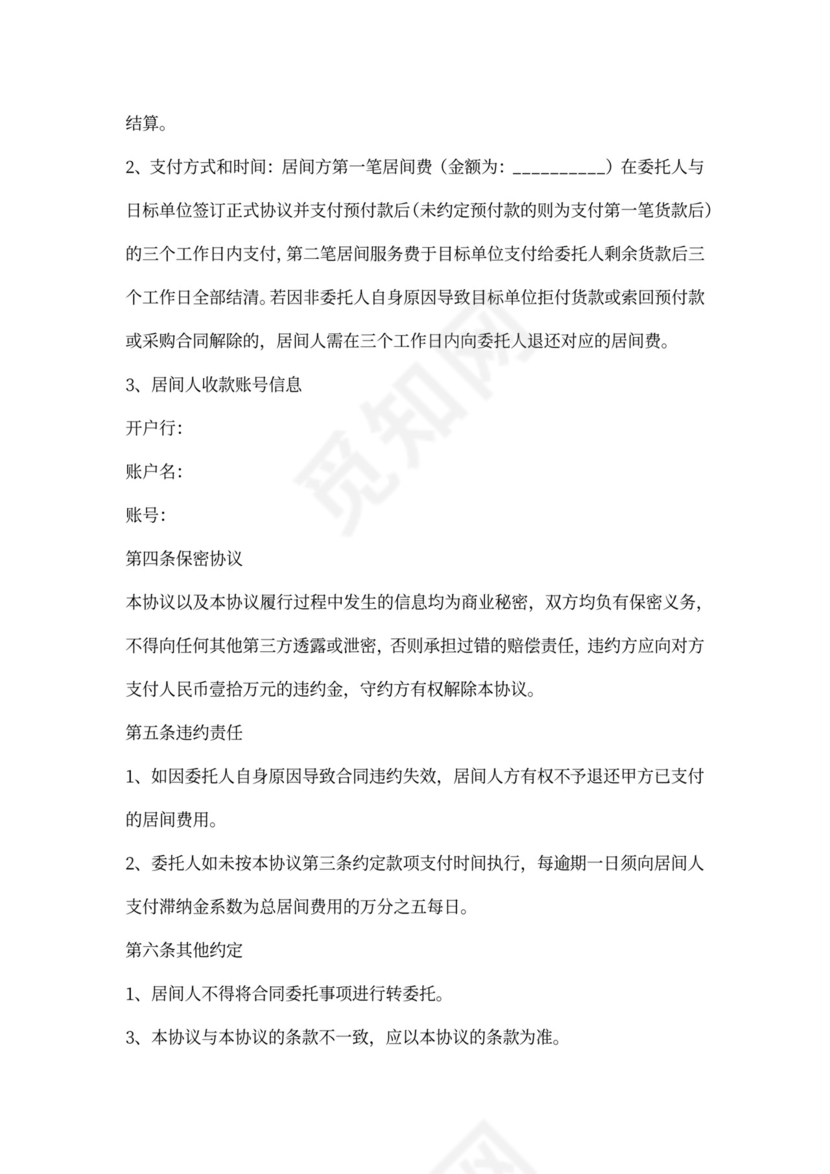 口罩居间服务协议