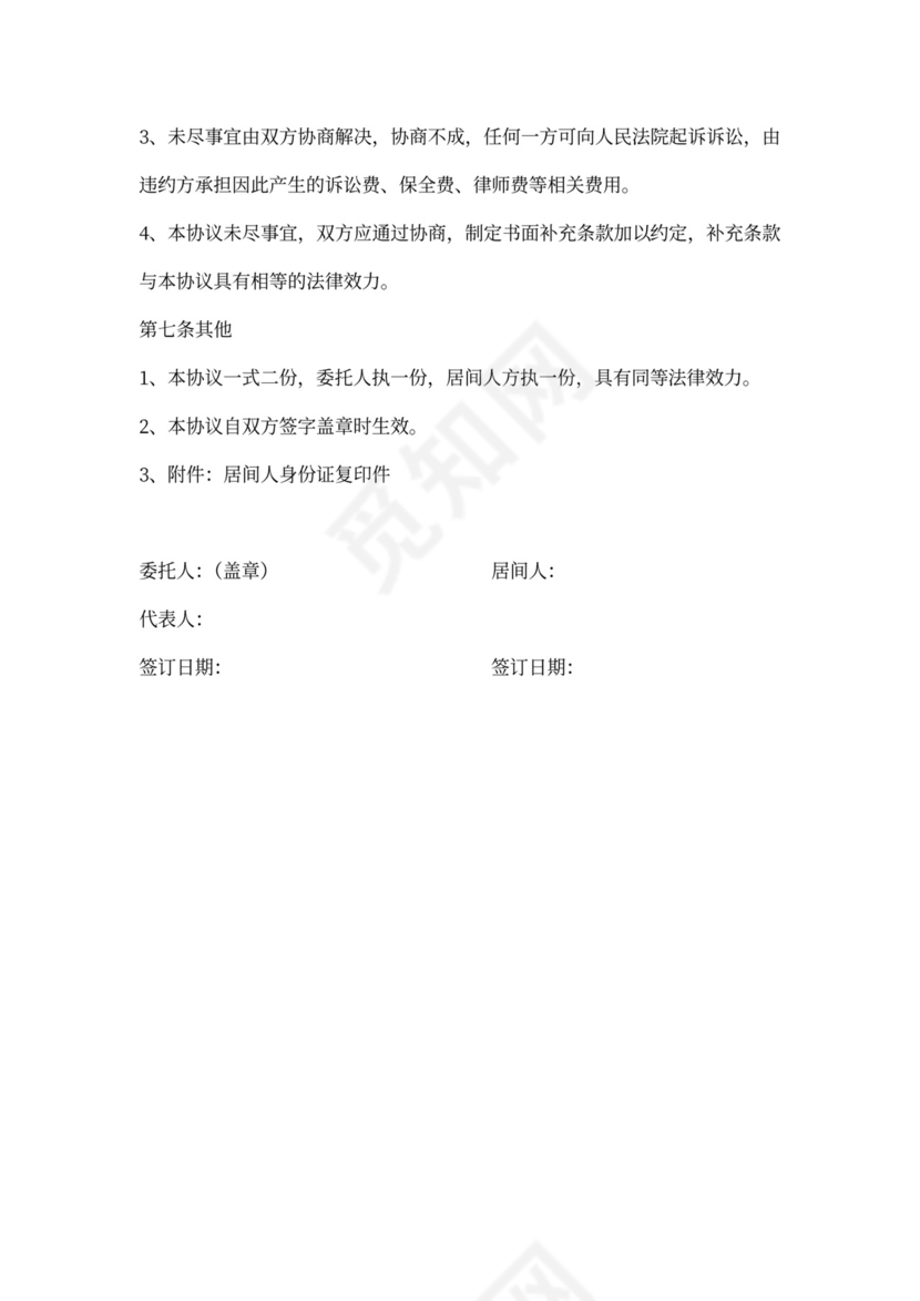 口罩居间服务协议