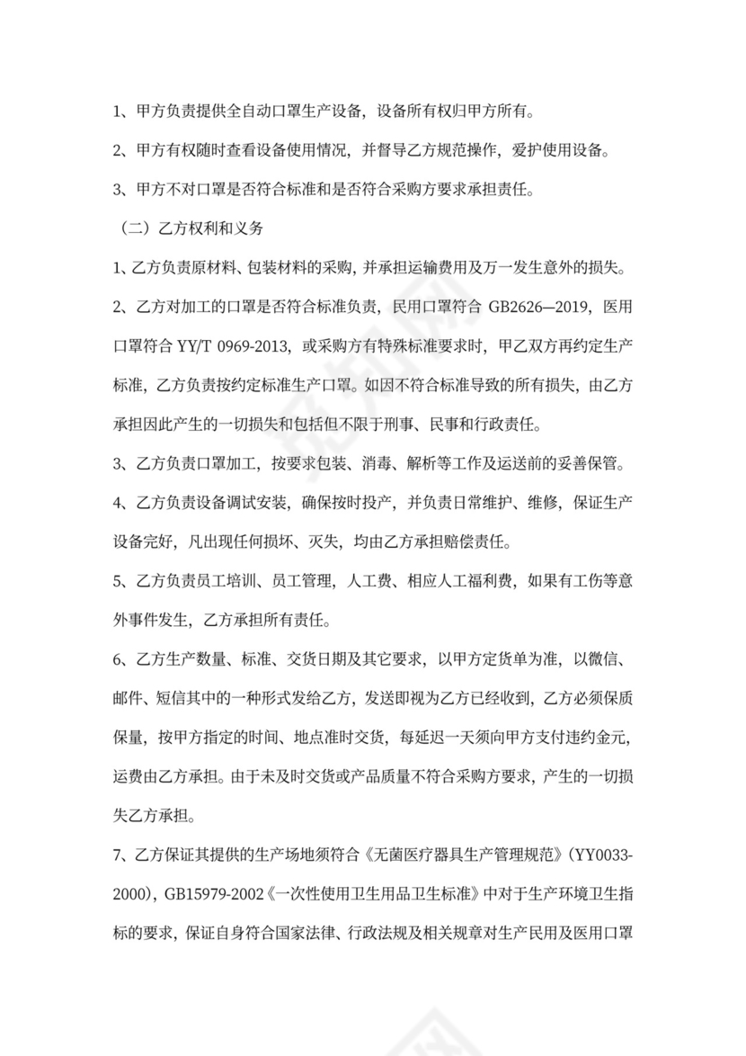 口罩生产合作协议