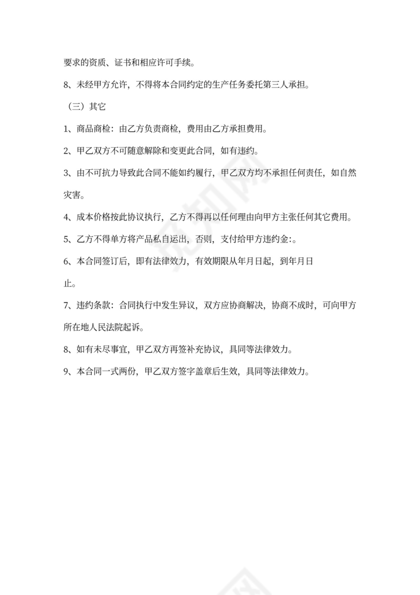 口罩生产合作协议