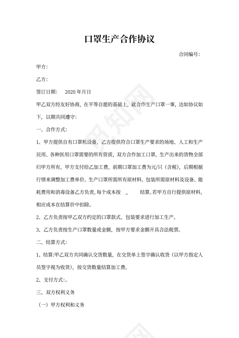 口罩生产合作协议