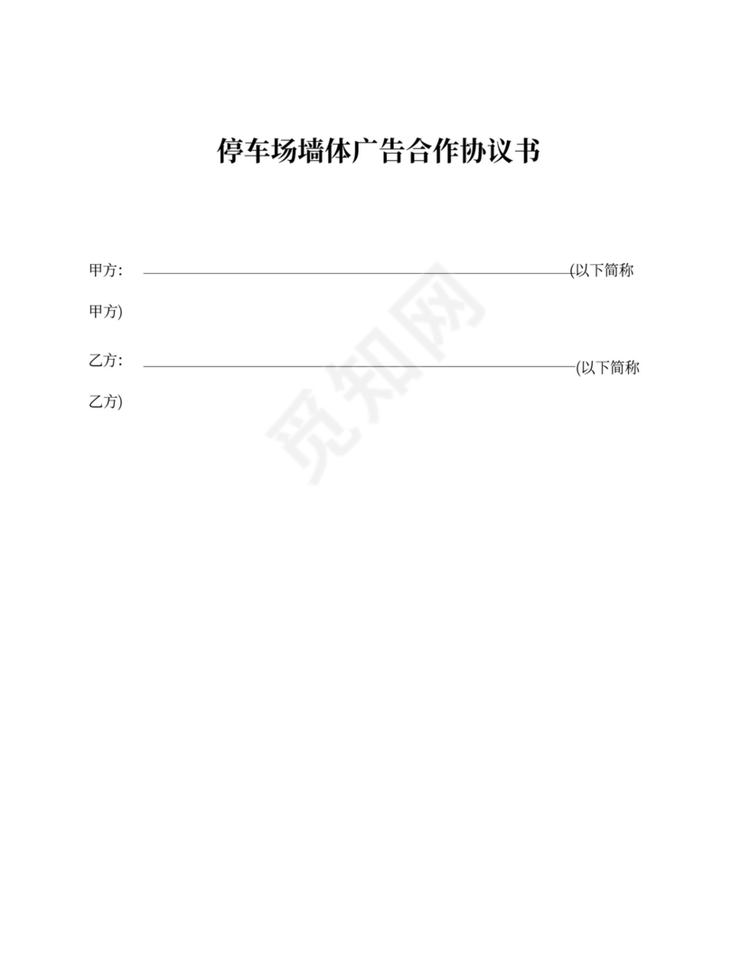 停车场合作协议书