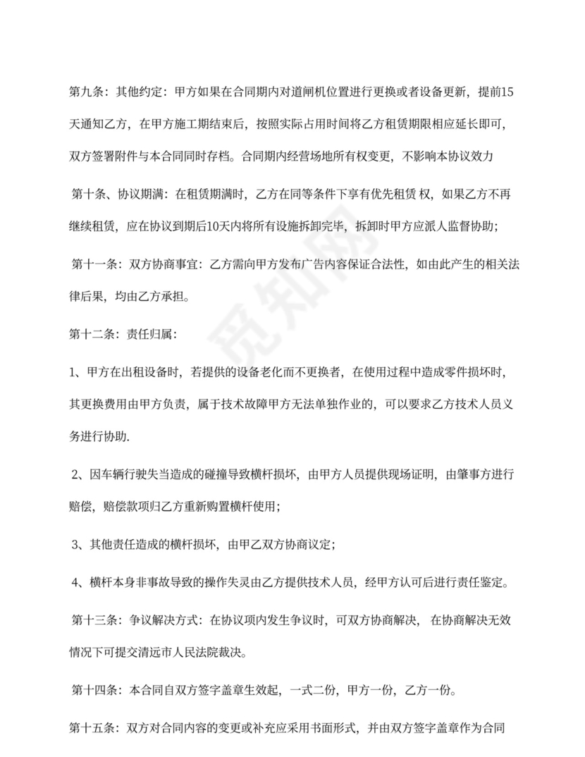 停车场合作协议书