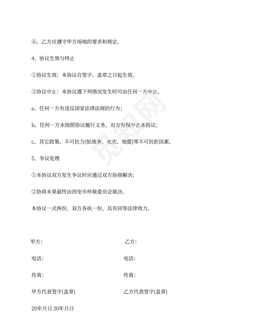 停车场合作协议书