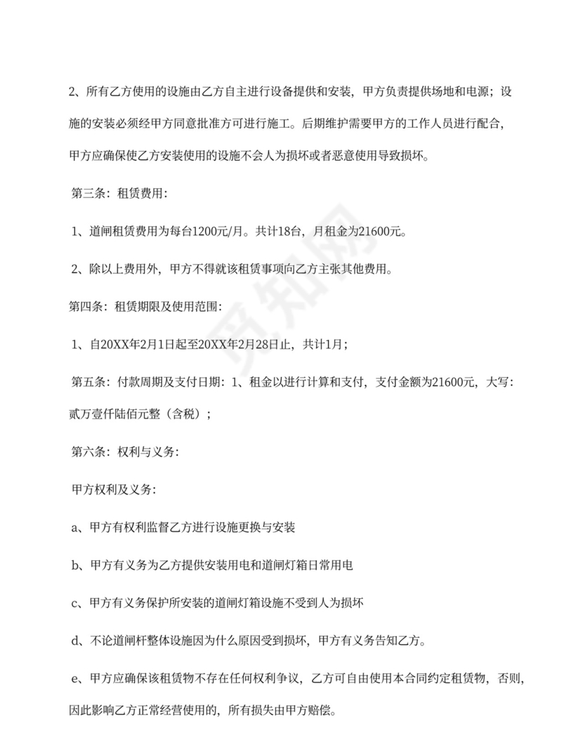 停车场合作协议书