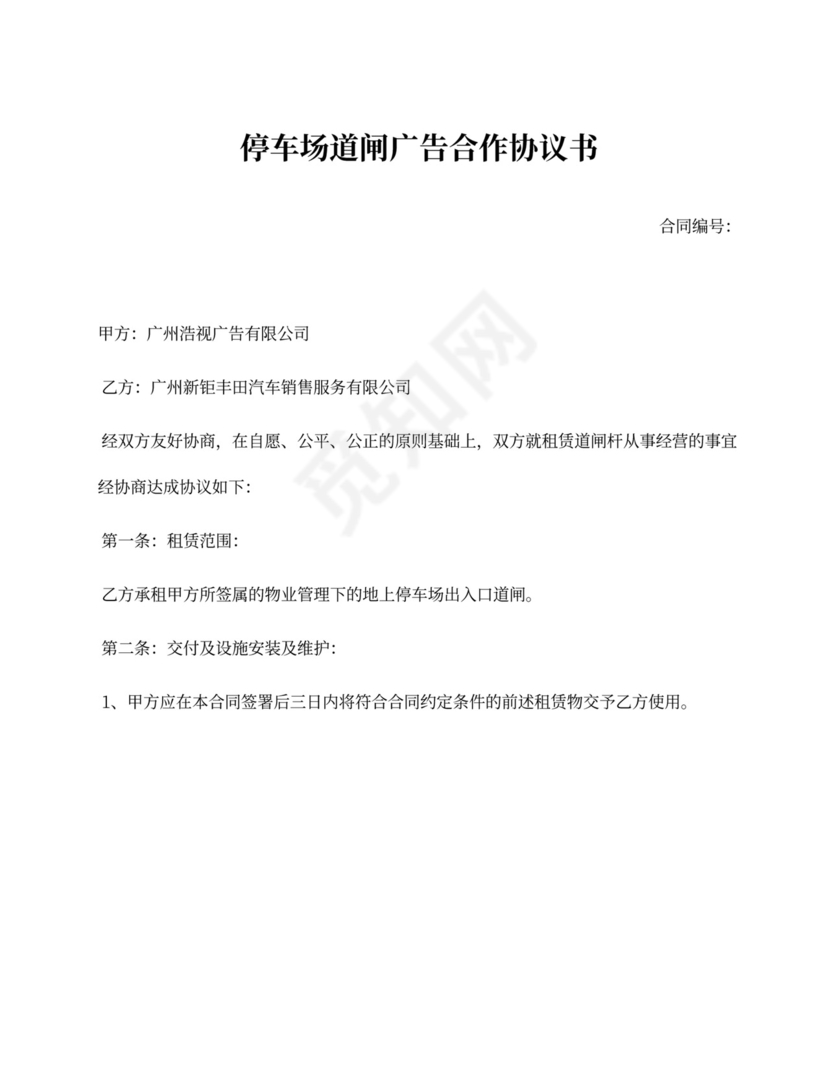 停车场合作协议书