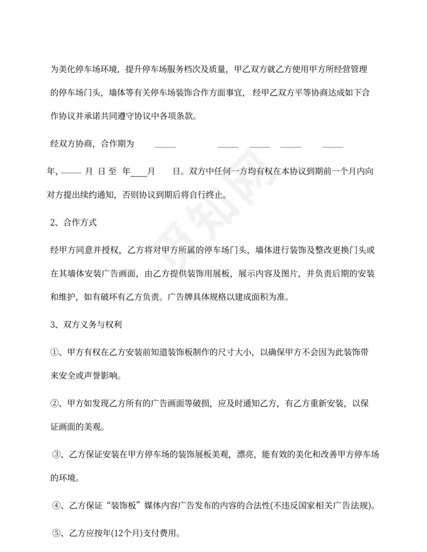 停车场合作协议书