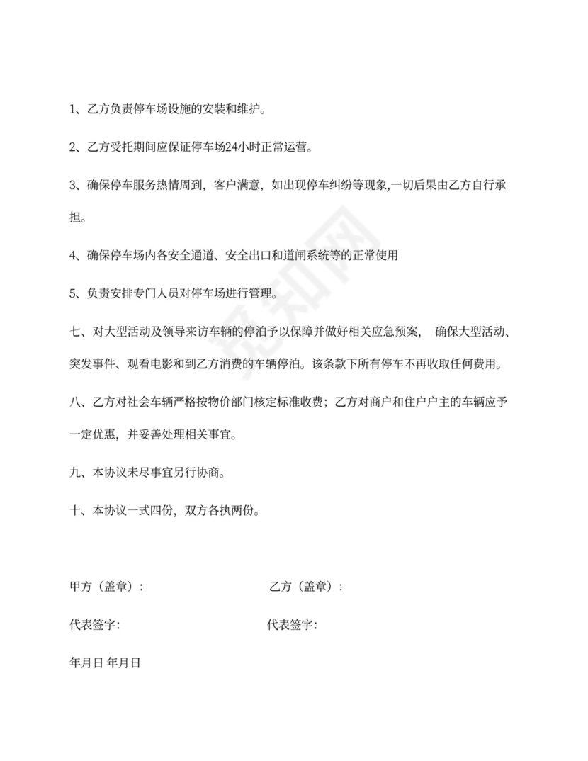 停车场合作协议书