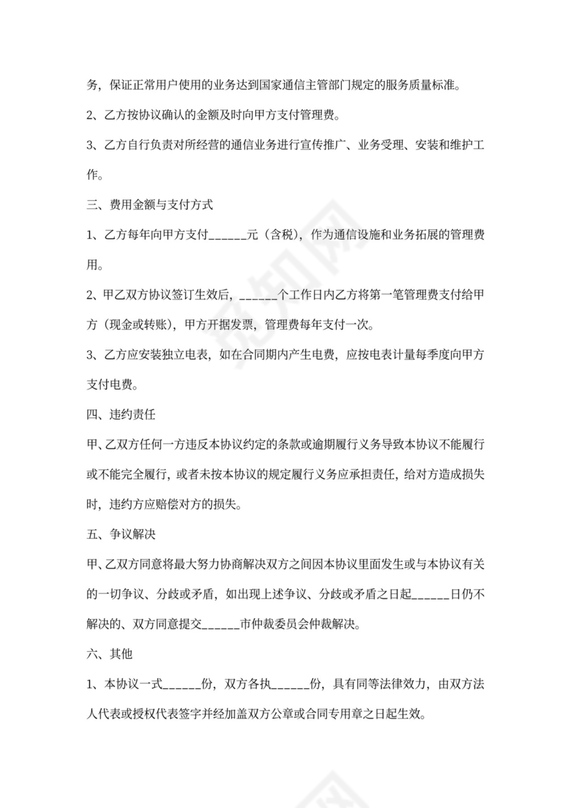 通信合作协议范本专业版