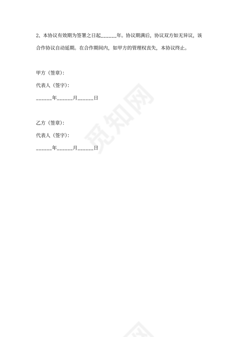 通信合作协议范本专业版