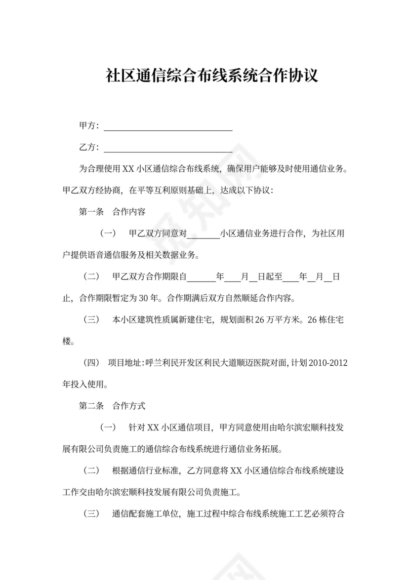 社区通信综合布线系统合作协议