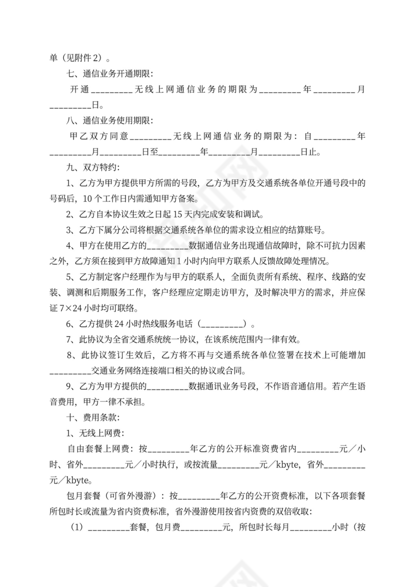 数据通信业务合作协议书