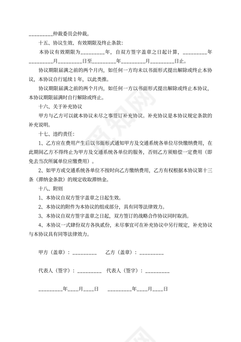 数据通信业务合作协议书