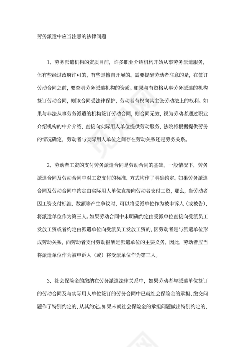 外聘教师协议书范文