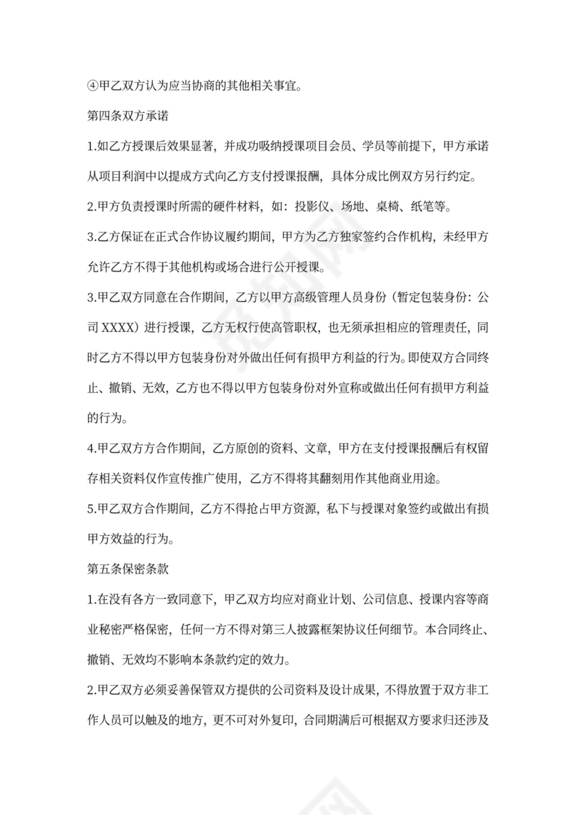 外聘讲师合作框架协议