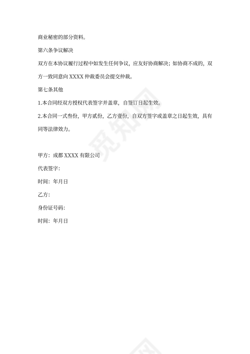 外聘讲师合作框架协议