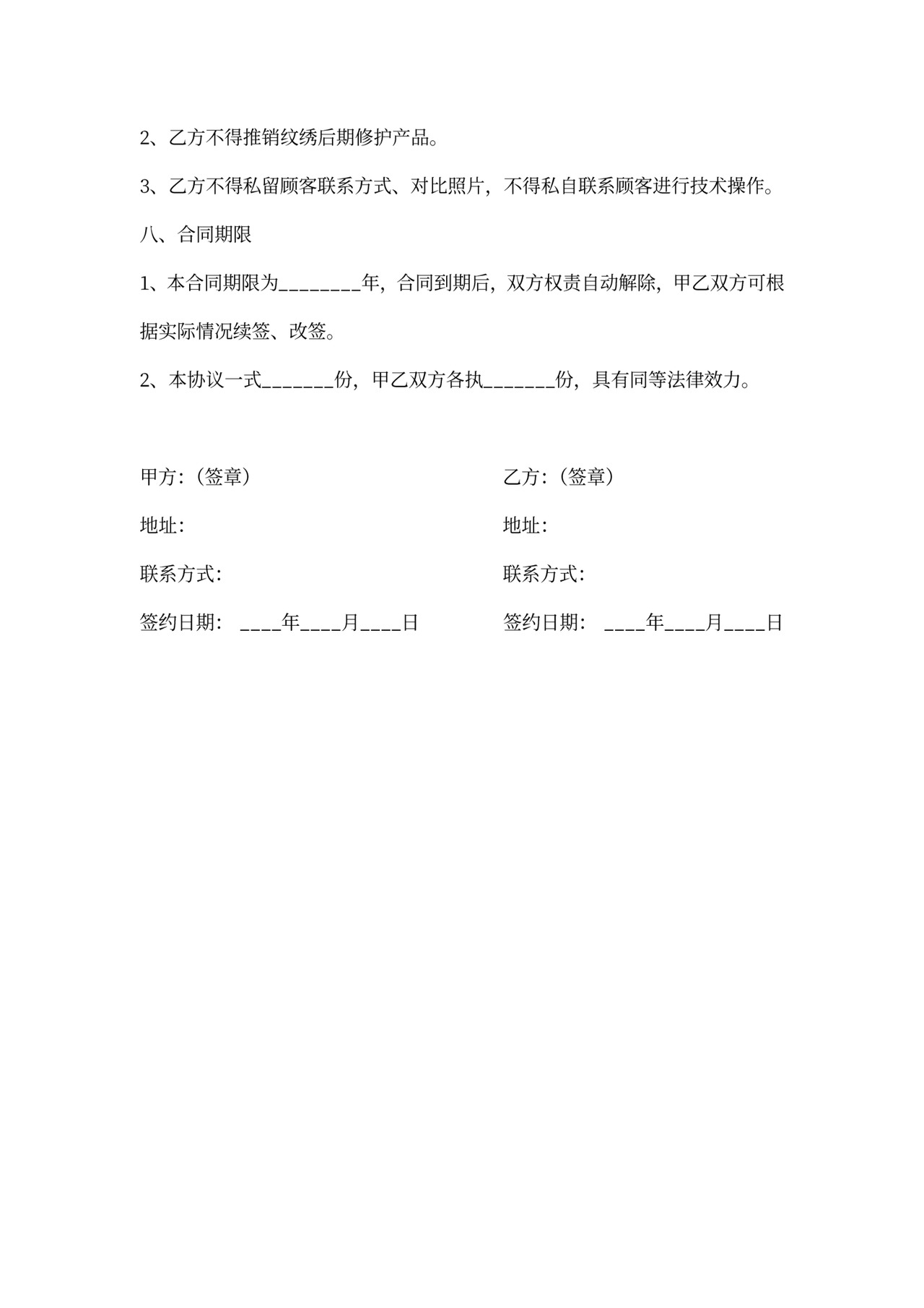 纹绣合作协议书通用版