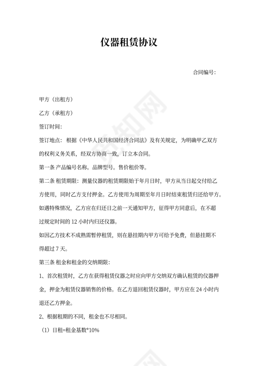 测绘仪器租赁协议