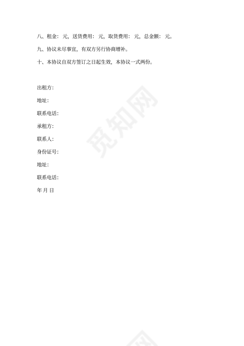 测绘仪器租赁协议