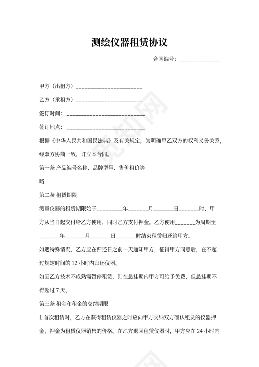 测绘仪器租赁协议