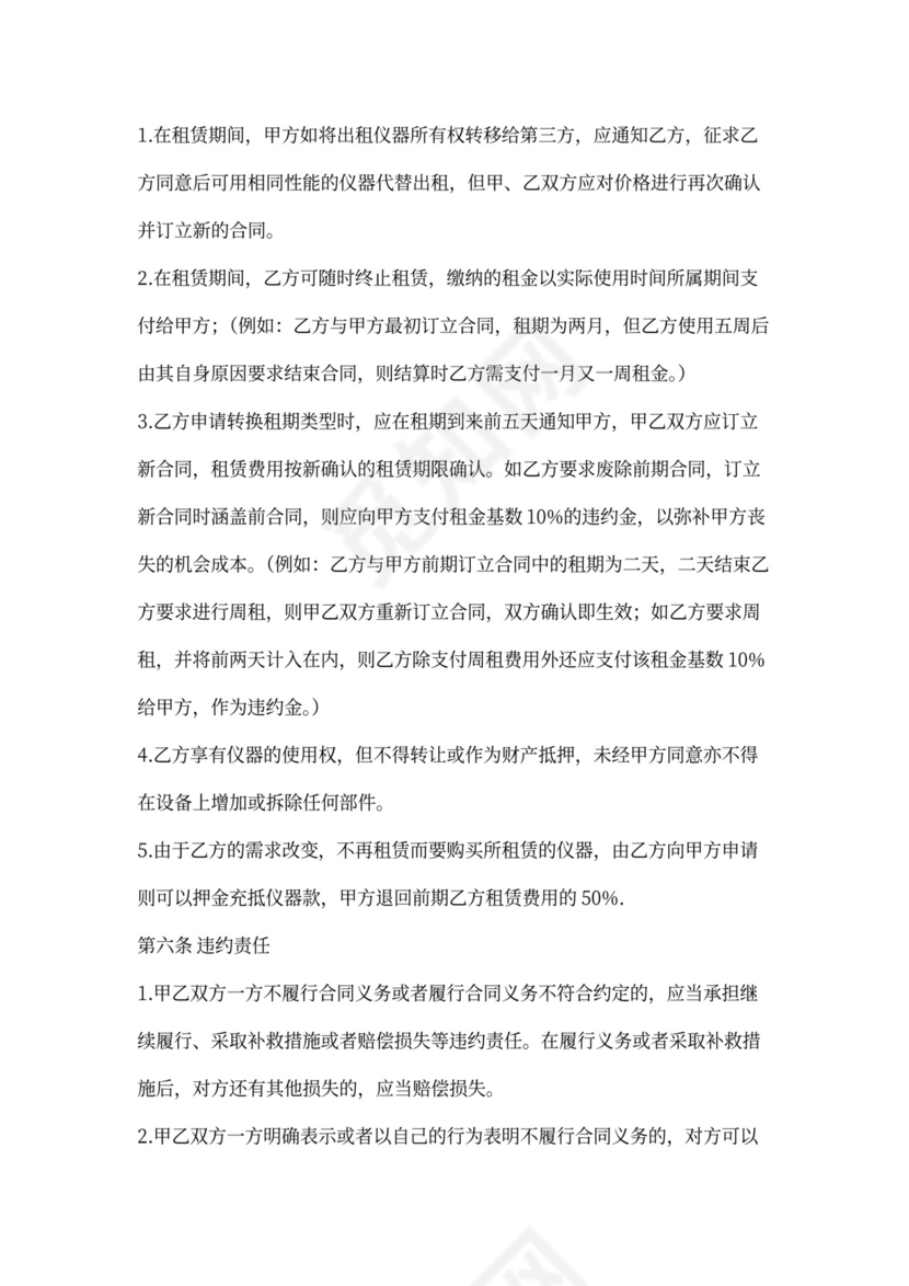 测绘仪器租赁协议