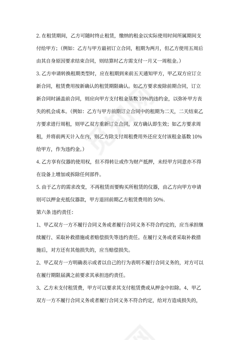 测绘仪器租赁协议