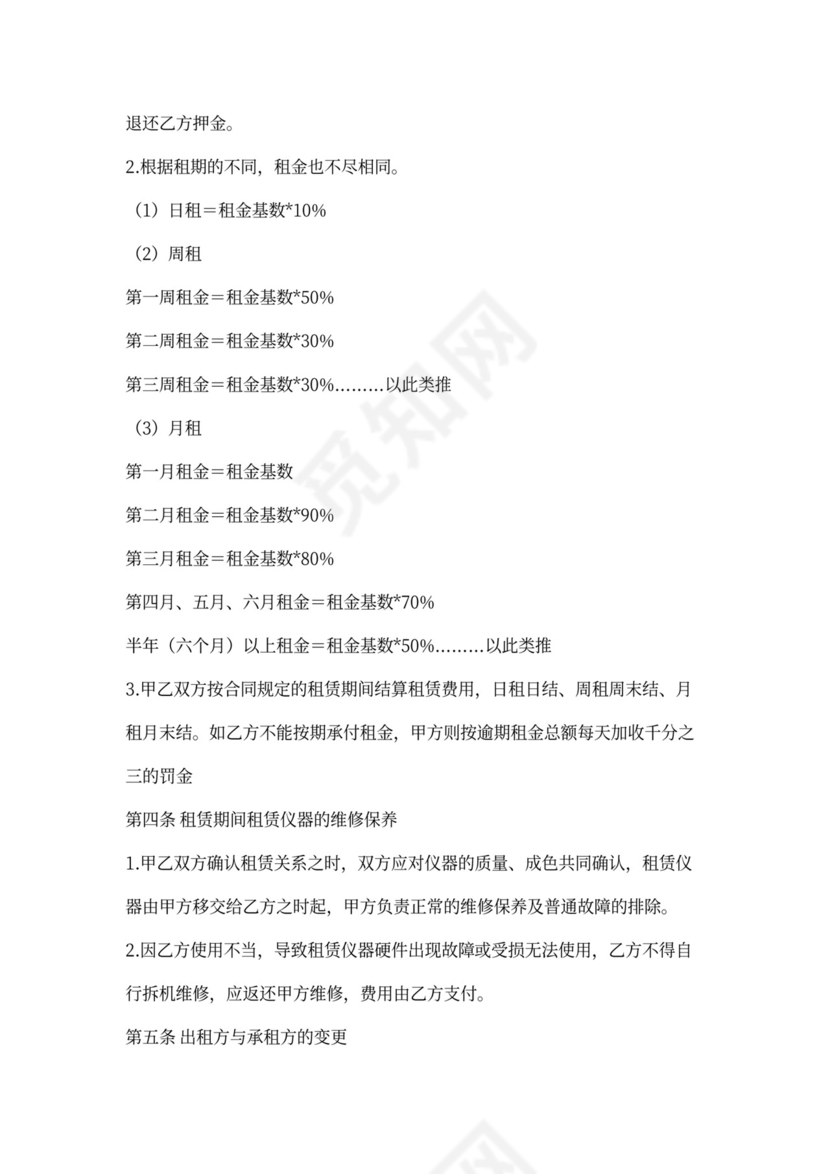 测绘仪器租赁协议