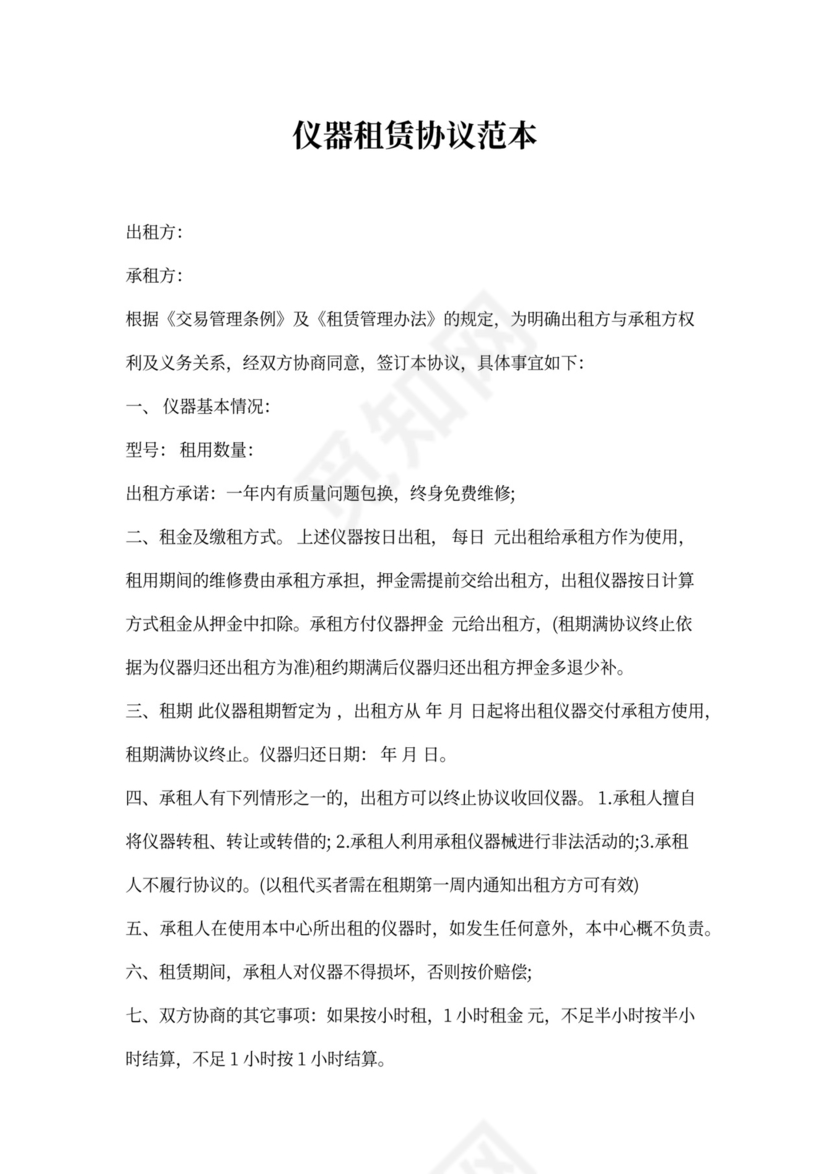 测绘仪器租赁协议