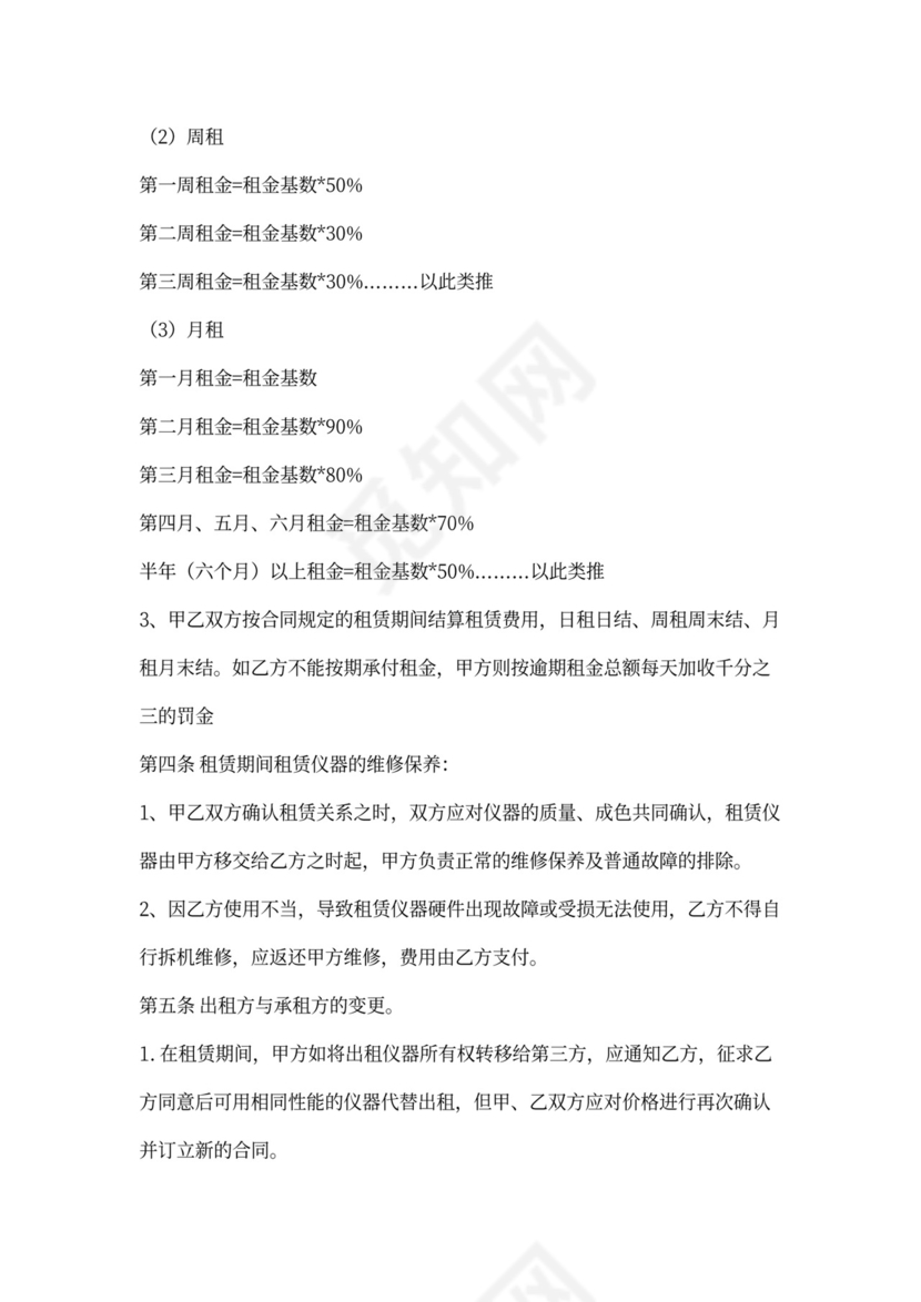 测绘仪器租赁协议