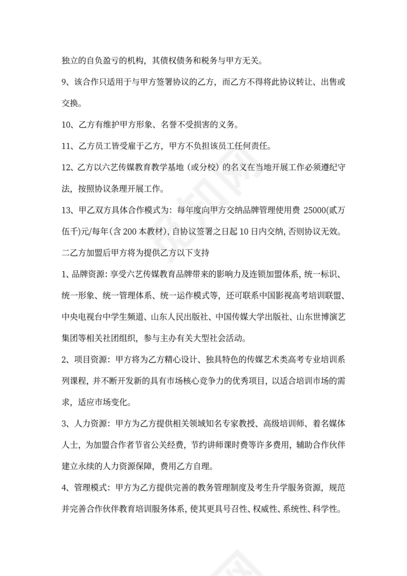 艺考培训项目加盟合作合同