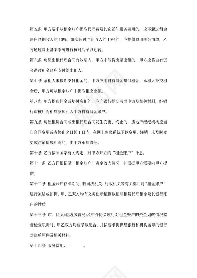 房屋租赁合作协议书