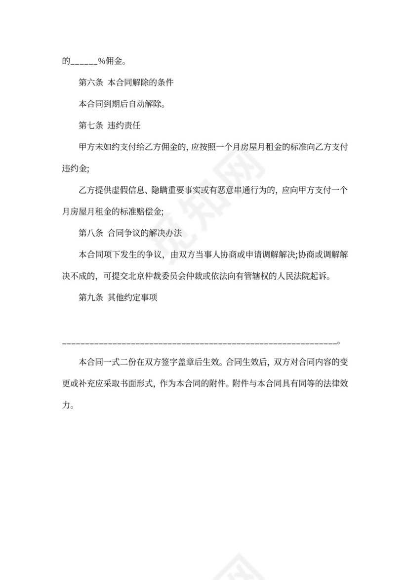 房屋承租合作协议模板书