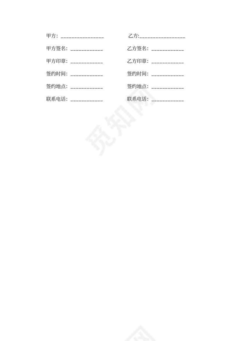 房屋承租合作协议模板书