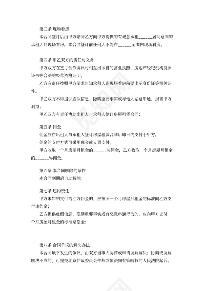 房屋承租合作协议