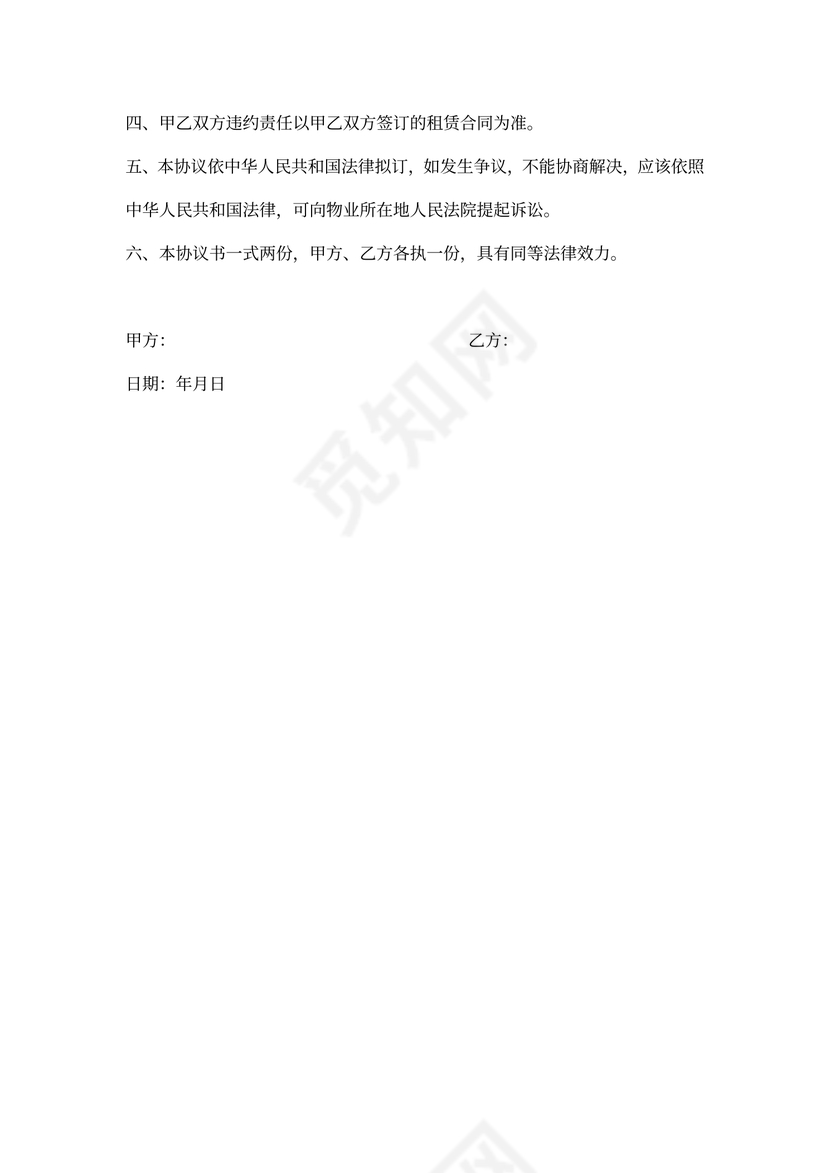 房屋租赁合作经营协议书