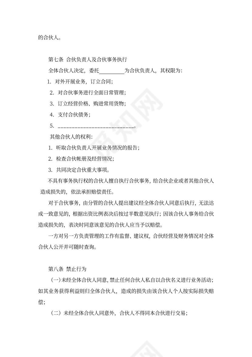 个体工商户合伙协议