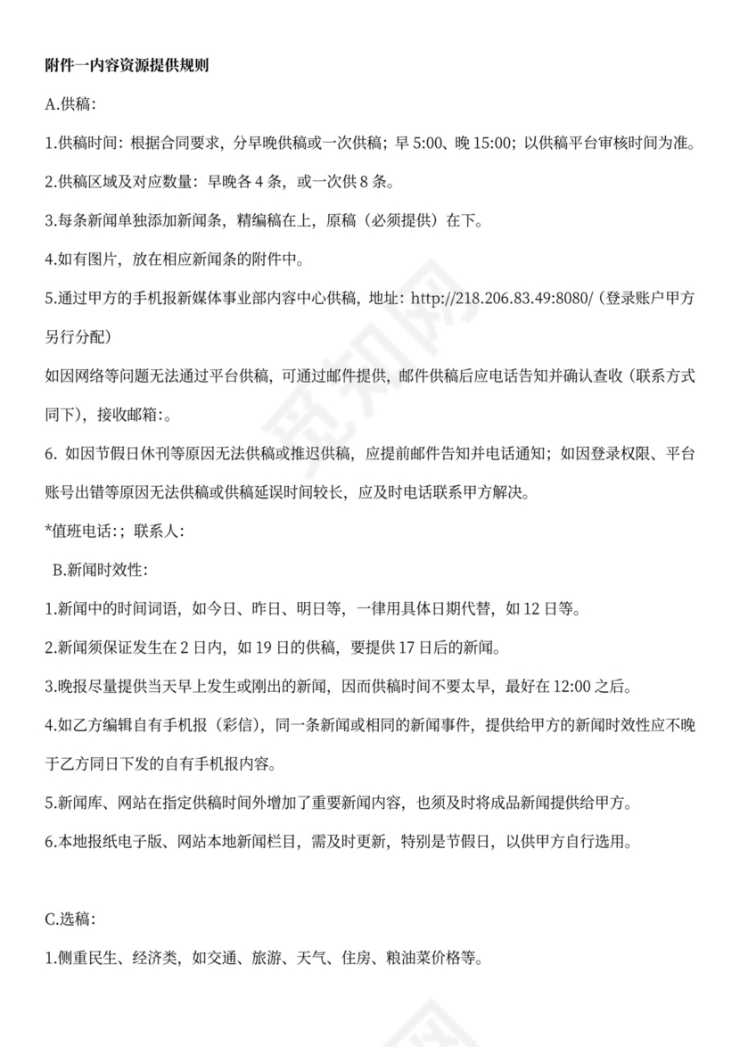 地方新闻供稿类合作协议