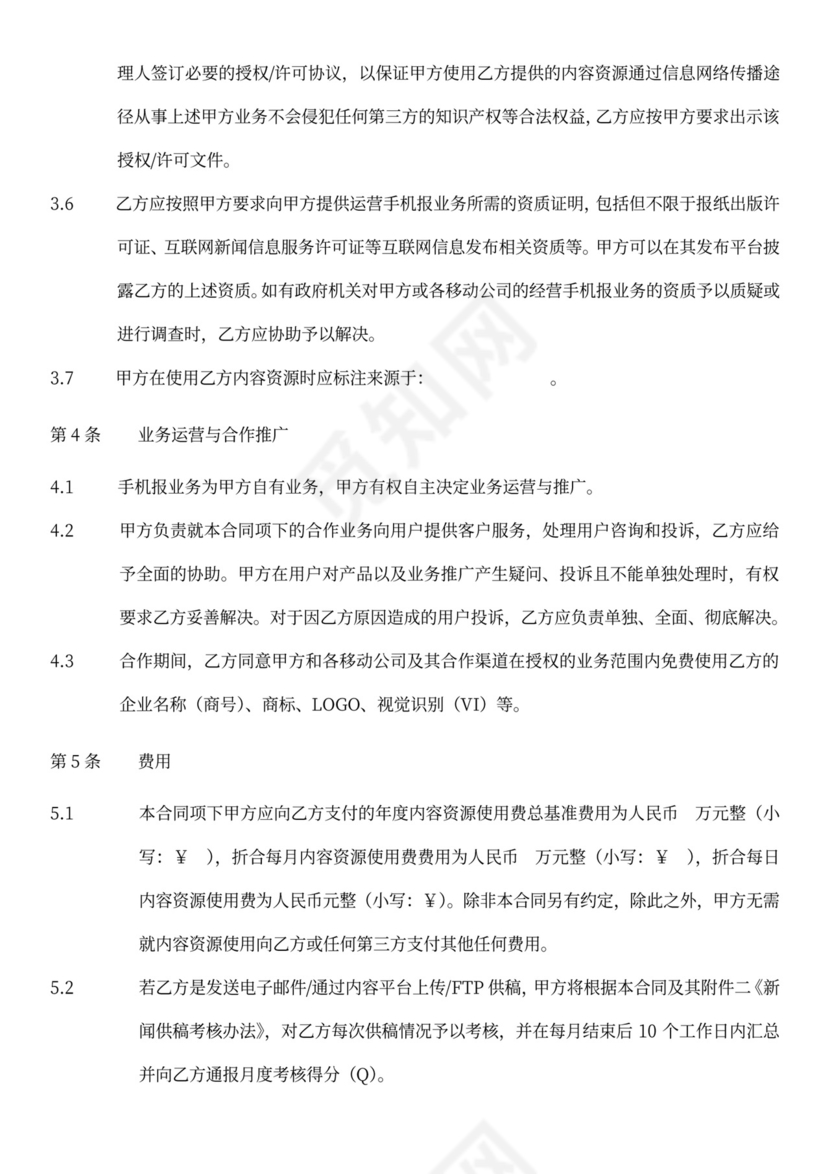 地方新闻供稿类合作协议