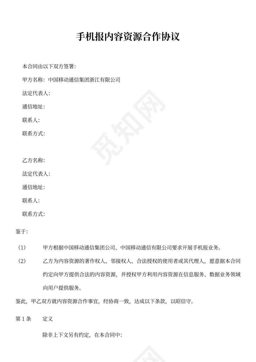 地方新闻供稿类合作协议