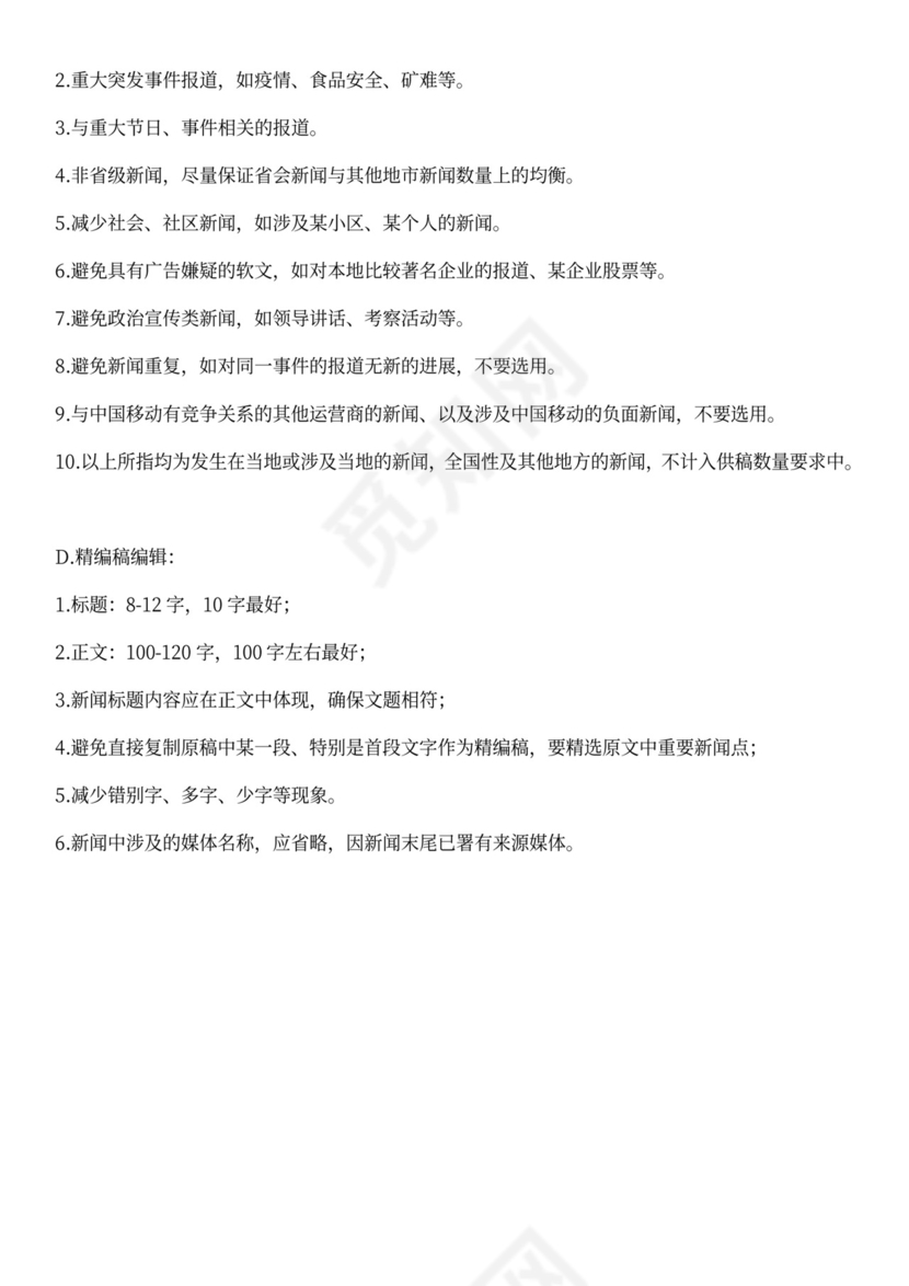 地方新闻供稿类合作协议