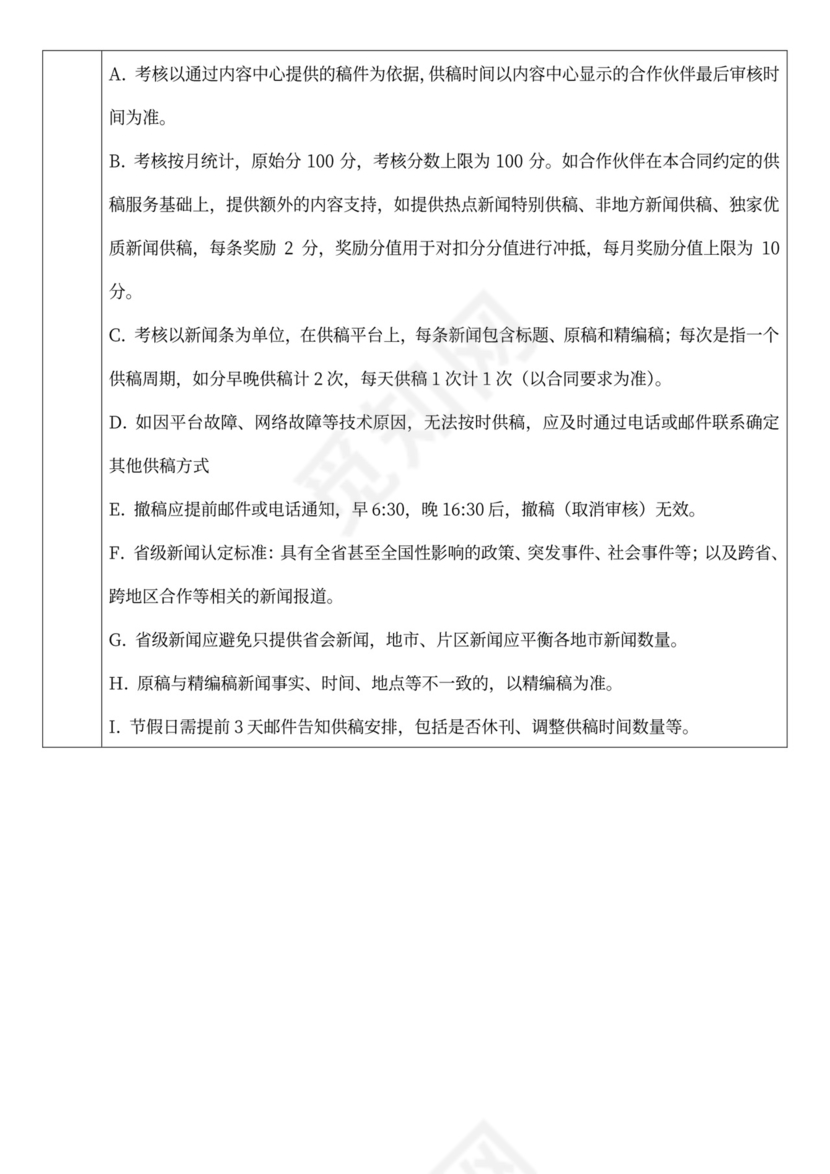 地方新闻供稿类合作协议