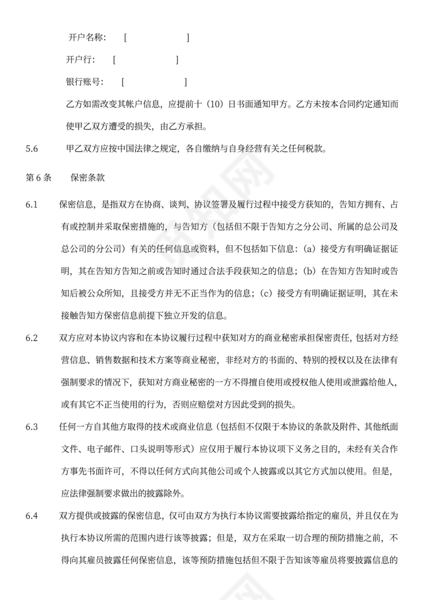 地方新闻供稿类合作协议