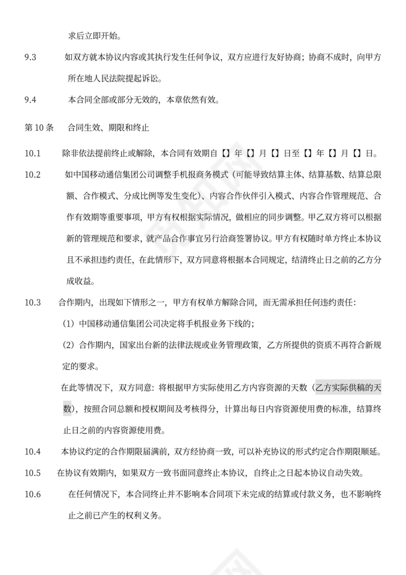 地方新闻供稿类合作协议