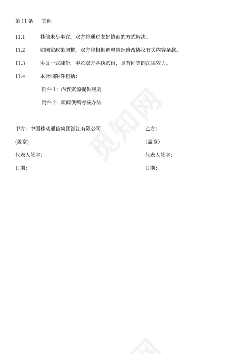 地方新闻供稿类合作协议