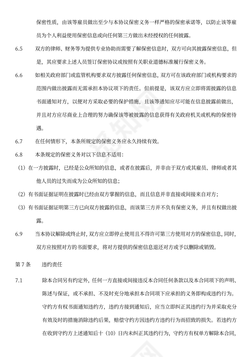 地方新闻供稿类合作协议