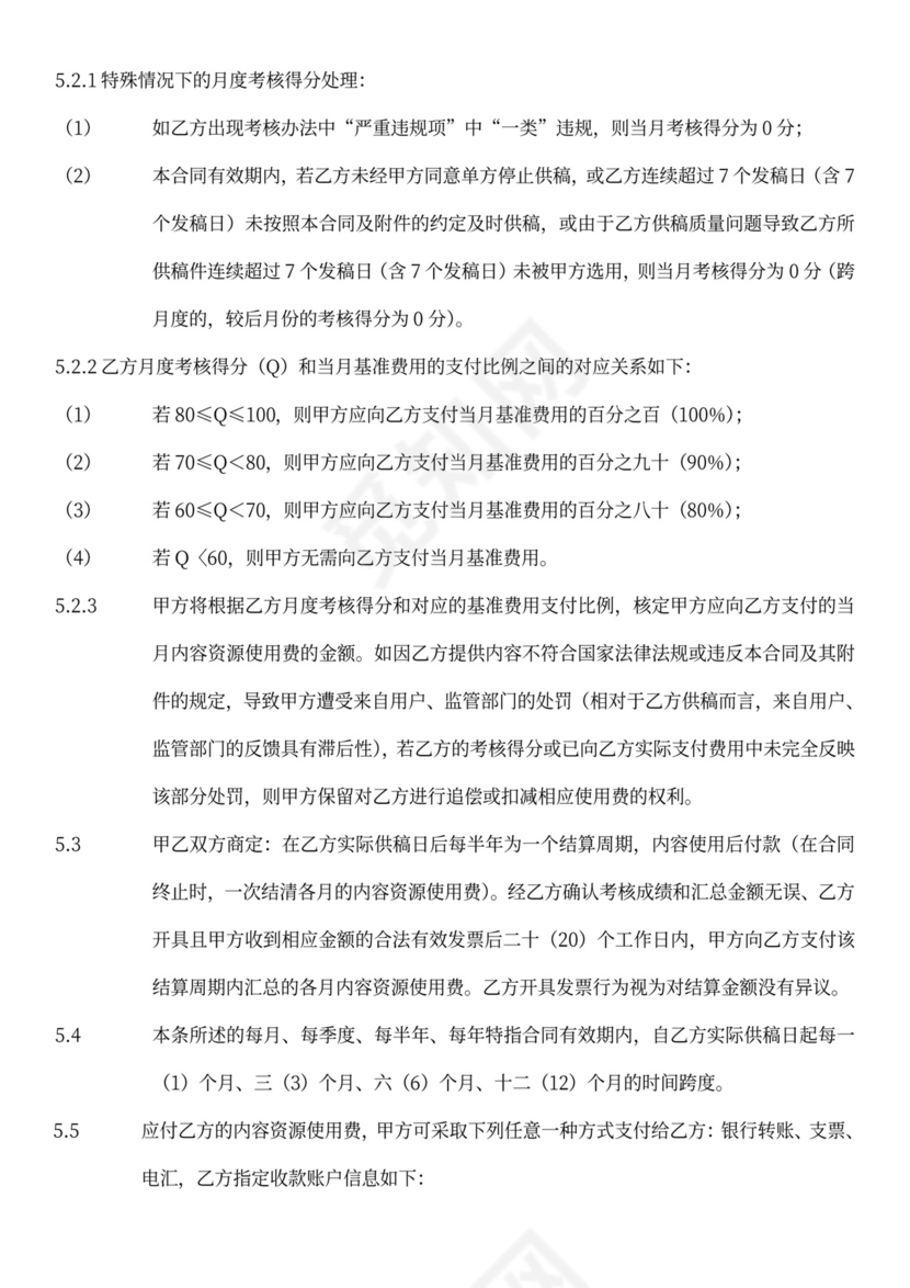 地方新闻供稿类合作协议