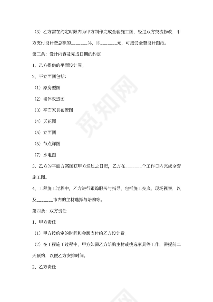 家装合作协议范本