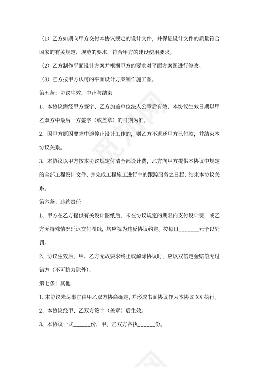 家装合作协议范本