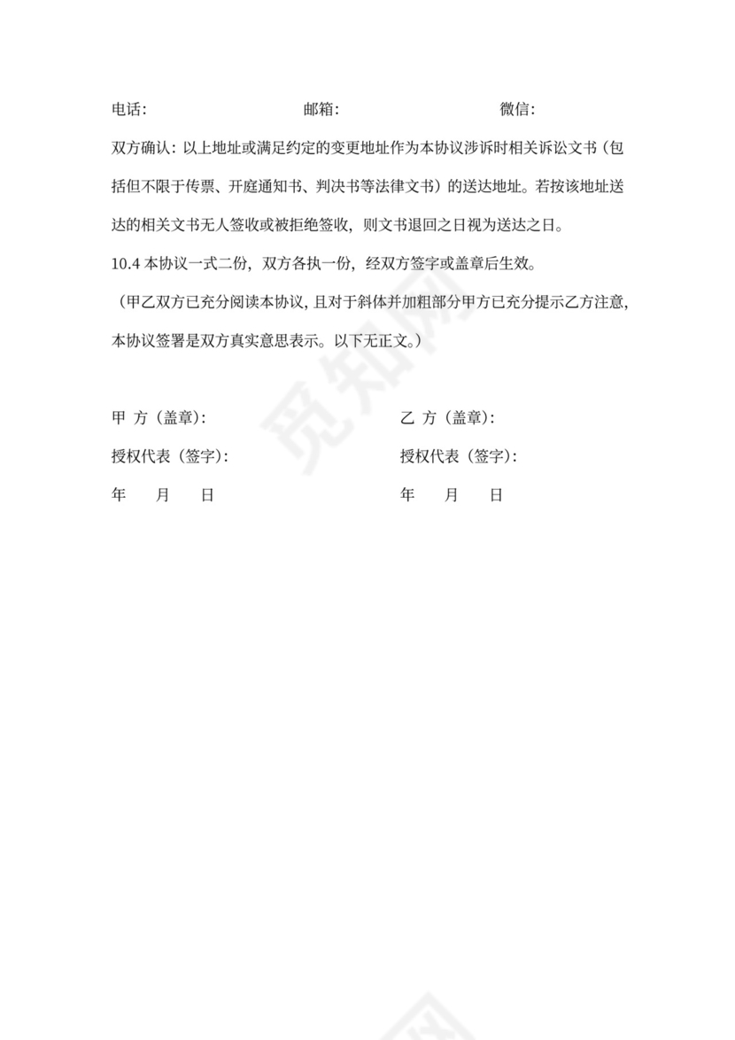 家装行业运营服务合作协议