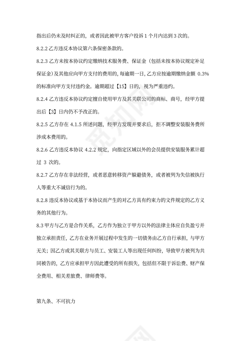 家装行业运营服务合作协议